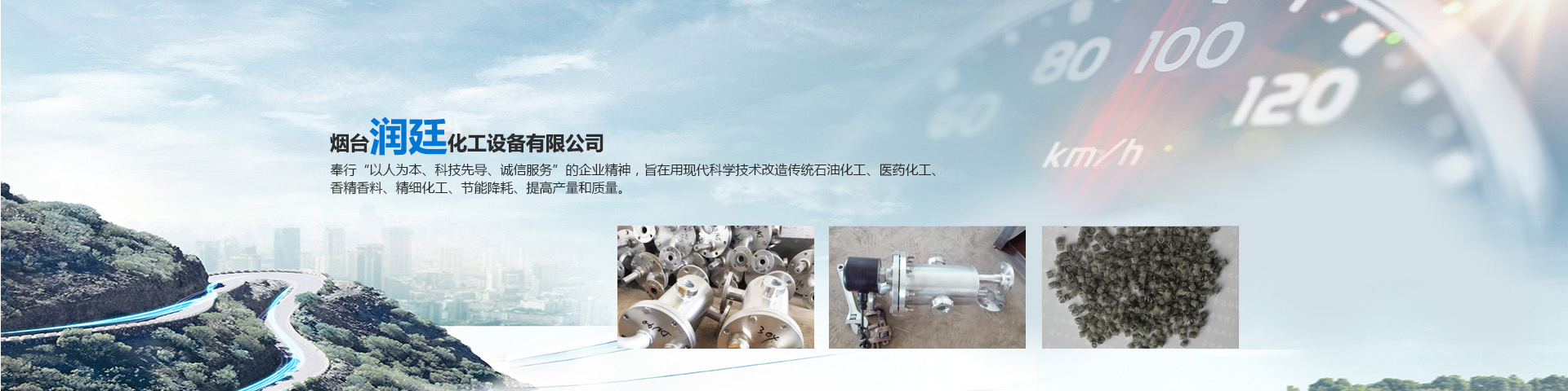 烟台润廷化工设备有限公司